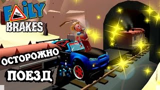NISSAN GTR БЕЗ ТОРМОЗОВ Faily Brakes ГОНКИ ИГРА про машины веселое Видео #16