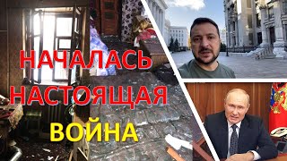 Россия - Украина: начинается настоящая война