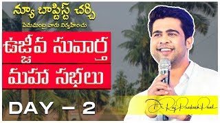 Day-2  || Revival Meetings Penumantra  || Raj Prakash Paul || 5th Feb 2020