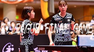 【卓球 Tリーグ公式】T FINAL GAME 梅村優香・森田彩音 vs ゼンジャン・森薗美月 2019 T.LEAGUE