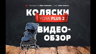 Обзор Yoya Plus 2