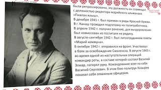 110 лет со дня рождения марийского поэта и переводчика Василия Элмара
