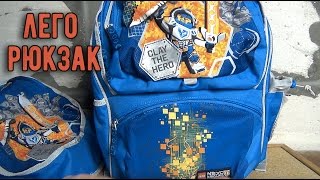 LEGO РЮКЗАК ШКОЛЬНЫЙ NEXO KNIGHTS FRESHMEN, НАБОР 4В1