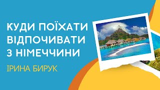 Куда поехать из Германии в сентябре. Отдых на море и не только. Цены на горящие туры 2022