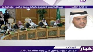 رؤية المملكة 2030 د.صالح العقلا
