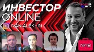 ИНВЕСТОР ОНЛАЙН №18