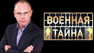 Военная тайна с Игорем Прокопенко (часть 4 выпуск 692 от 21.06.2014)