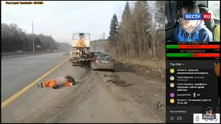 Водитель стример запечатлел момент страшного ДТП в Подмосковье