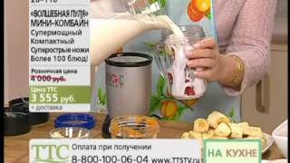 Комбайн кухонный «Волшебная пуля»