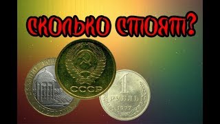 КАК ПРОДАТЬ И ГДЕ ОЦЕНИТЬ МОНЕТЫ? БЕСПЛАТНО