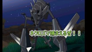 クリア後の世界で遊ぶポケモンムーン実況プレイ ネクロズマを捕まえたい