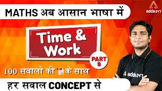 Maths Special Class for All Competitive Exams | Time & Work (Part 9)