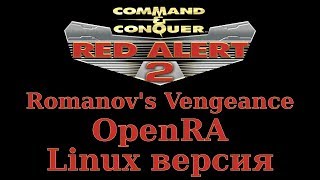 OpenRA: Мод Red Alert 2 Romanov's Vengeance (Linux версия)