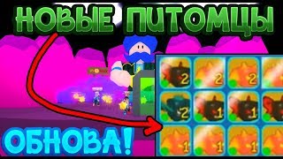 НОВЫЕ РЕДКИЕ ПЕТЫ SHINY В ЖВАЧКА СИМУЛЯТОР! ROBLOX BUBBLE GUM SIMULATOR