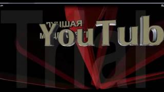Медиасеть для каналов  YouTube лучшая сеть проверенно временем