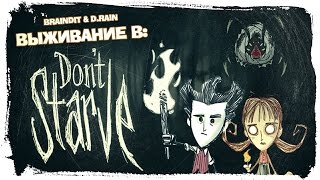 Даша и Брейн выживают в "Don't Starve Together"