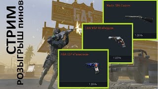 Чарли Стрим БЕЗ МАТА? WarFace ❤ Розыгрыш ПИН на 1 день✓Marlin 1894? S&W M&P R8 ?H&K MP5A5?