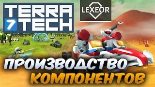 TerraTech #7 - Производство компонентов