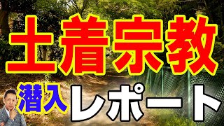 【インタビュー】日本に残る「土着宗教」の地域に潜入？　ATL4th18