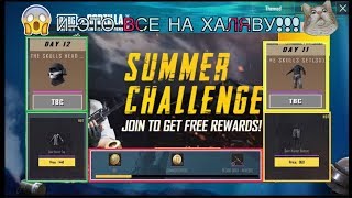 ?ОГРОМНАЯ ХАЛЯВА В PUBG MOBILE ! СКИНЫ,КЕЙСЫ И МНОГО ДРУГОЕ БЕСПЛАТНО!