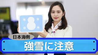 お天気キャスター解説 あす1月17日(日)の天気