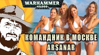 FFH Аналитика: Летний командник 2016. Arsanar.