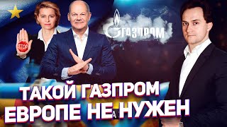 Прощай, Европа: Газпром Cокращает Добычу Газа и поставки СПГ в Европу | Геоэнергетика Инфо