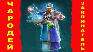 Prime World, (Прайм Ворлд), силовой маг, чародей, заклинатель, в силу или разум (видео гайд) 63