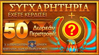 50 Δωρεάν Περιστροφές στο Legacy Of Ra Megaways Φρουτάκια | Online Καζίνο (Blueprint Gaming)