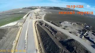 трасса таврида с коптера ДУБКИ ЛЕВАДКИ 30 10 2018