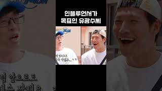 연애 프로그램에 과몰입한 런닝맨