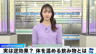 実は逆効果？ 体を温める飲み物とは
