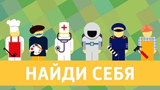 "Найди себя": таможенник (видео)