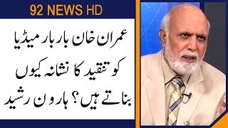 Haroon rasheed reveal Imran Khan has compromised with Mafia | 92NewsHD
