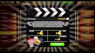 ОТВЕТЫ игра Oscar - Отгадай фильм! 31, 32, 33, 34, 35, 36, 37, 38, 39, 40 уровень. КОМЕДИИ,