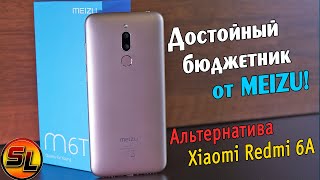 Meizu M6T полный обзор достойного бюджетника способного потягаться с Xiaomi Redmi 6A! [4K review]