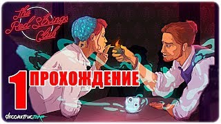 The Red Strings Club?Прохождение игры #1?