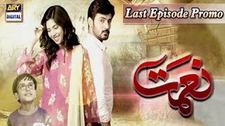 Naimat Last Episode Promo - ARY Digital Drama