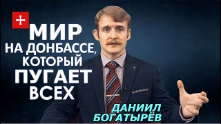 Киев не знает, что делать с Донбассом в случае его реинтеграции. Даниил Богатырёв