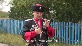 Глухой казак - старший вахмистр