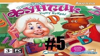 детская игра поросенок Фунтик учит буквы #5