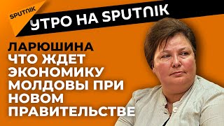Что могут сделать с экономикой Молдовы "хорошие люди"?