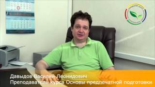 Презентация курса - Основы предпечатной подготовки