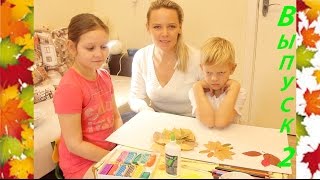 Мой Осенний марафон 2016: выпуск 2 - осенний лес/как сделать солнышко и ежика из листьев