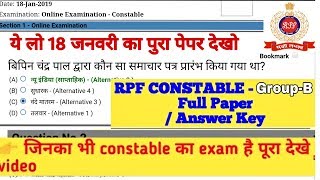 RPF Constable Exam Full Answer key 18 Jan(Group-B)