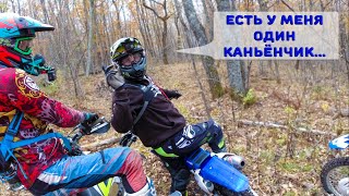 Эндуро не по детски. Дальнегорские перцы в Кавалерово