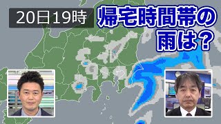 関東　帰宅時間帯の雨は？