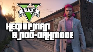 GTA 5 RP [RedAge] - Неформал-Еврей в ГТА