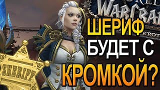 КРОМКА?КРОМКА? | СМОТРИМ 8.2 | World of Warcraft BFA