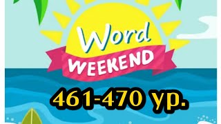 Word Weekend игра ответы 461-470 уровни